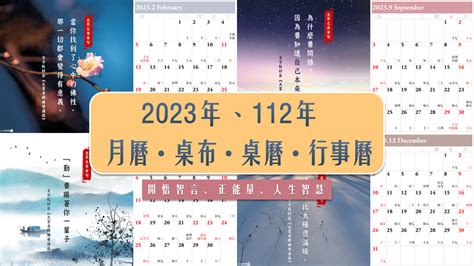 2023月曆免費|2023行事曆下載excel, pdf 共14款免費下載，有周。